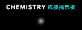 CHEMISTRY����Ǽ���